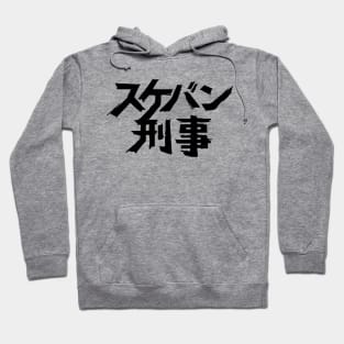 Sukeban Deka Hoodie